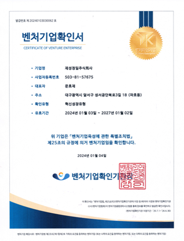 회사소개 | 재성정밀 주식회사